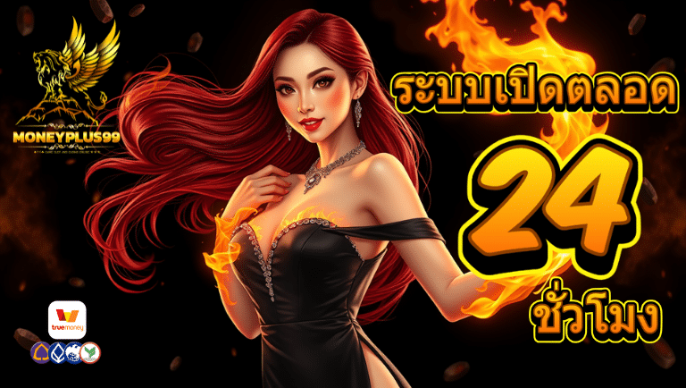 moneyplus99 เข้าเล่น